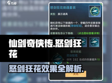 仙剑奇侠传：怒剑狂花🔥效果详解，逆天改命必看！截图1