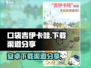 口袋吉伊卡哇手游🔥安卓下载渠道大曝光！
