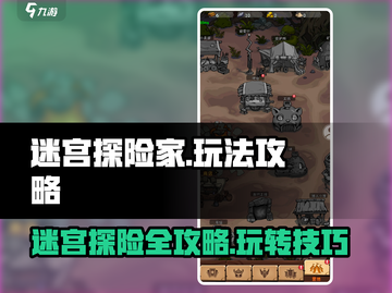 迷宫探险家游戏技巧大公开！🔥新手必看，玩转游戏就靠它！截图1