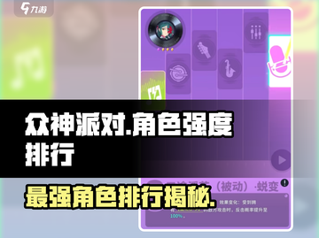 众神派对🔥国服最强角色 intensity ranking！截图1