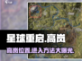 星球重启⚡高岚在哪？入口隐藏彩蛋大曝光！🔥