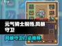元气骑士前传Storm Guardians打法💡风暴守卫玩法推荐🔥