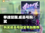 拳魂觉醒💥安全靠谱的成品号购买平台🔥