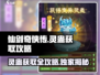 仙剑奇侠传：快速获取灵蛊🔥超详细攻略来啦！
