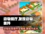 动物餐厅大发现！《动物公园》🎉动物出现条件全揭秘！
