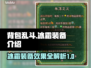 背包乱斗✨冰霜装备全解析❄游戏党必看！