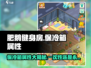 肥鹅健身房保冷箱竟是永久道具？🔥游戏党必知属性大揭秘！