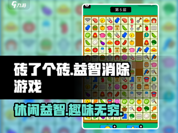 砖了个砖🔥益智烧脑游戏，玩到停不下来！截图1