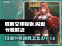 《胜利女神妮姬闪退卡顿？速看解决方法！💥》