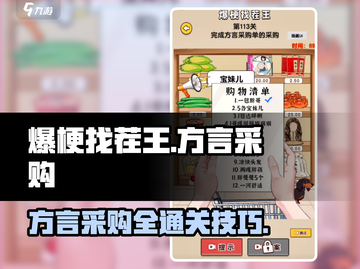 爆梗找茬王🔥方言采购通关秘籍✨游戏达人必看！截图1