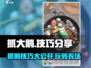 抓大鹅技巧🔥《抓大鹅》玩法攻略来啦！🎉