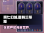 第七幻域亚特兰蒂斯🔥揭秘游戏终极秘密！