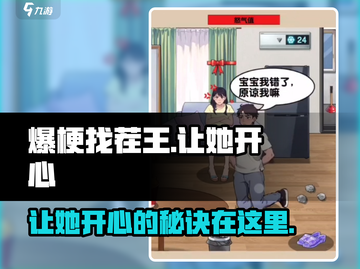 爆梗找茬王游戏技巧分享，让她瞬间开心💥游戏名必备！截图1