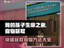 我的孩子生命之泉：食物获取大揭秘🔥游戏攻略来了！