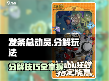 🎮发条总动员分解玩法全攻略！✨截图1