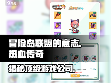冒险岛联盟的意志🔥游戏公司大起底！不容错过的秘密基地🎉截图1