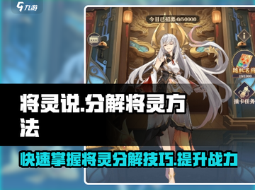 将灵说：游戏《将灵》分解方法大揭秘！🔥截图1