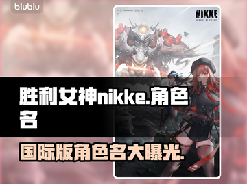胜利女神:Nikke国际版✅游戏名称大揭秘！🔥截图1