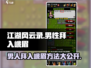 江湖风云录：男性也能拜入峨眉！💥游戏秘籍大公开