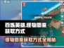 百炼英雄🔥怪物图鉴获取方式大揭秘！💎