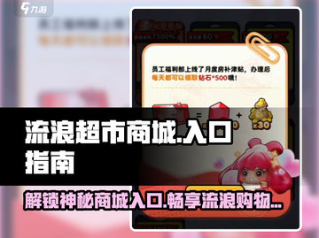 流浪超市商城入口👉《流浪地球》必备物资等你来拿！💥截图1