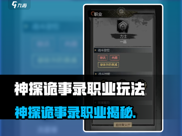 《神探诡事录》职业大揭秘💥截图1