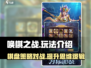 唤棋之战🔥超简单玩法介绍，不看后悔！