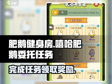 肥鹅健身房🔥《嘻哈肥鹅的委托任务》完成秘籍🎮截图1