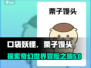 口袋吉伊卡哇🔥栗子馒头剧情玩法大揭秘！