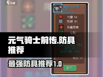 元气骑士前传：最强防具🔥一招制胜！🎮截图1