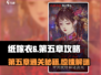 纸嫁衣6第五章🔥通关秘籍⚡惊悚解谜全攻略！