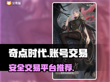 奇点时代账号交易🔥安全平台推荐🎮截图1