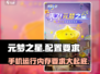 元梦之星内存要求🔥玩转游戏不卡顿，配置全揭秘！🎮