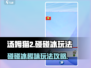 汤姆猫2碰碰冰🔥超简单玩法攻略💡