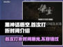 黑神话悟空首次打折时间🔥惊爆你的游戏期待值！🎮