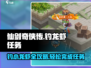 仙剑奇侠传：钓小龙虾任务🔥超简单完成攻略！