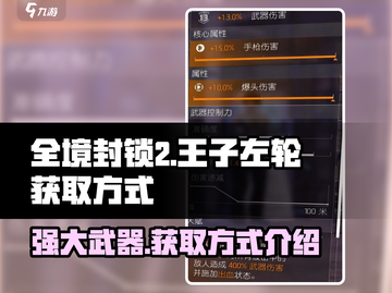 全境封锁2🔥王子左轮获取方式大揭秘！截图1
