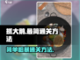 抓大鹅🔥超简单通关秘籍！游戏名《抓大鹅》必备💡