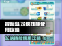 冒险岛飞侠技能🔥超详细使用攻略来啦！