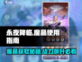 永夜降临🔥魔晶获取及使用全攻略💎