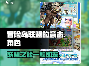 冒险岛联盟的意志🔥超好玩游戏等你来战！🎮截图1