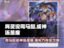 将灵说：三国志幻想大陆司马懿成神还是魔？🔥