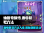 仙剑奇侠传：快速获取蛊母🔥秘籍大公开！