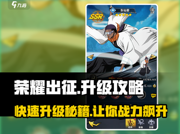 荣耀出征💥升级秘籍，快速上分必备！🔥截图1