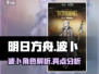 明日方舟：波卜超强攻略🌟干员必备！
