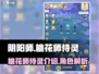 阴阳师：桃花师侍灵曝光，美到💥🔥！