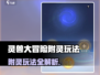 灵兽大冒险🔥附灵玩法全解析✨