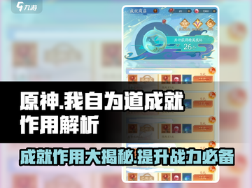 逆水寒手游🔥“我自为道”成就作用大起底！截图1
