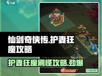 仙剑奇侠传：护妻狂魔刷怪攻略💎截图1