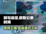 剑与远征启程🔥公测时间曝光！上线倒计时🎉